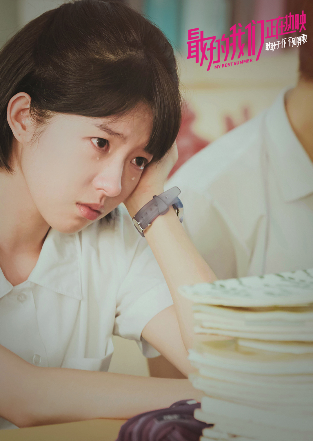 最好的我们剧照的剧照