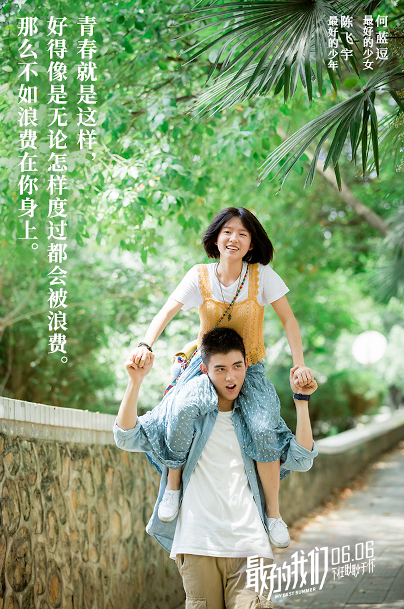 最好的我们剧照的剧照