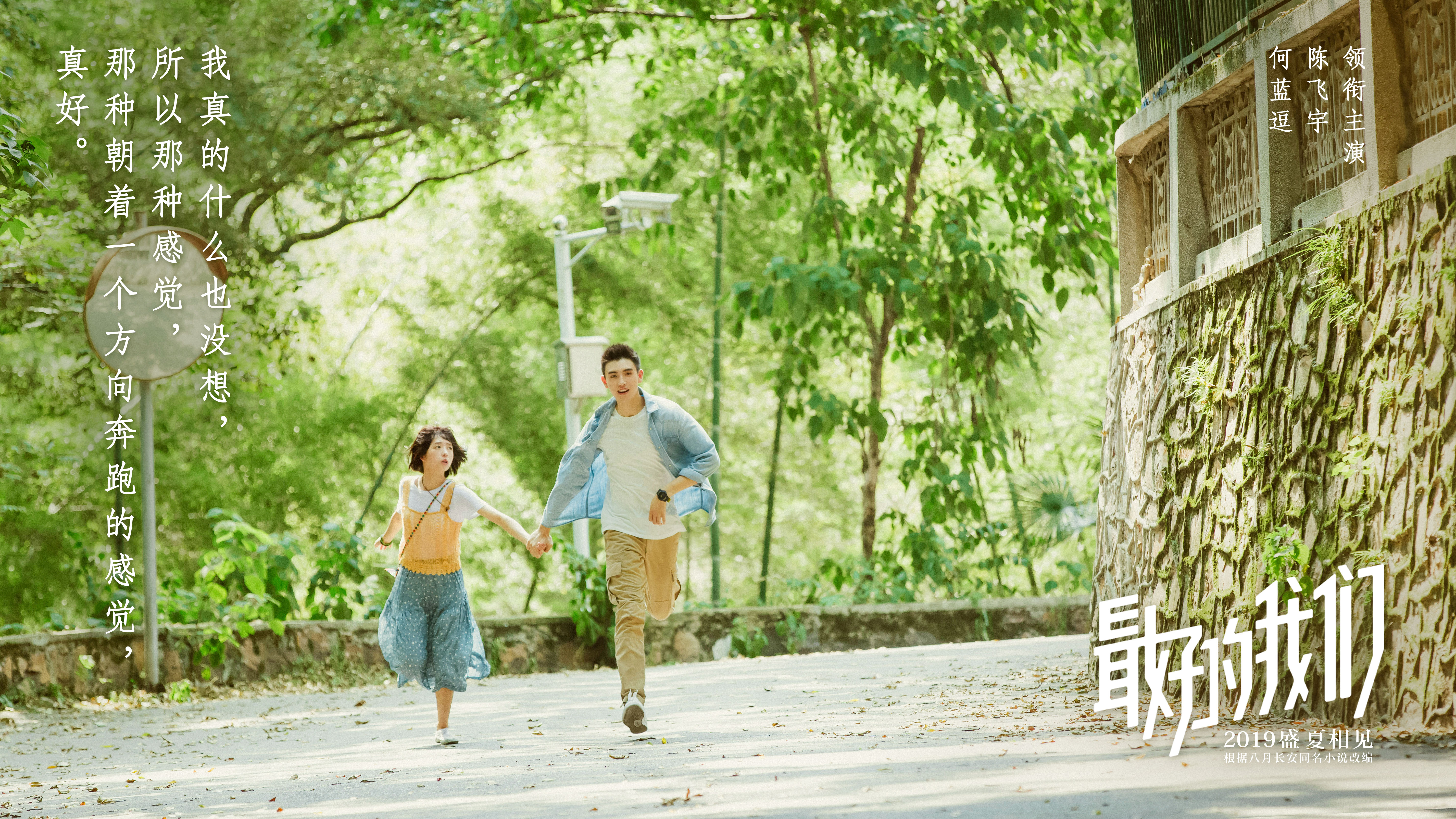 最好的我们剧照的剧照