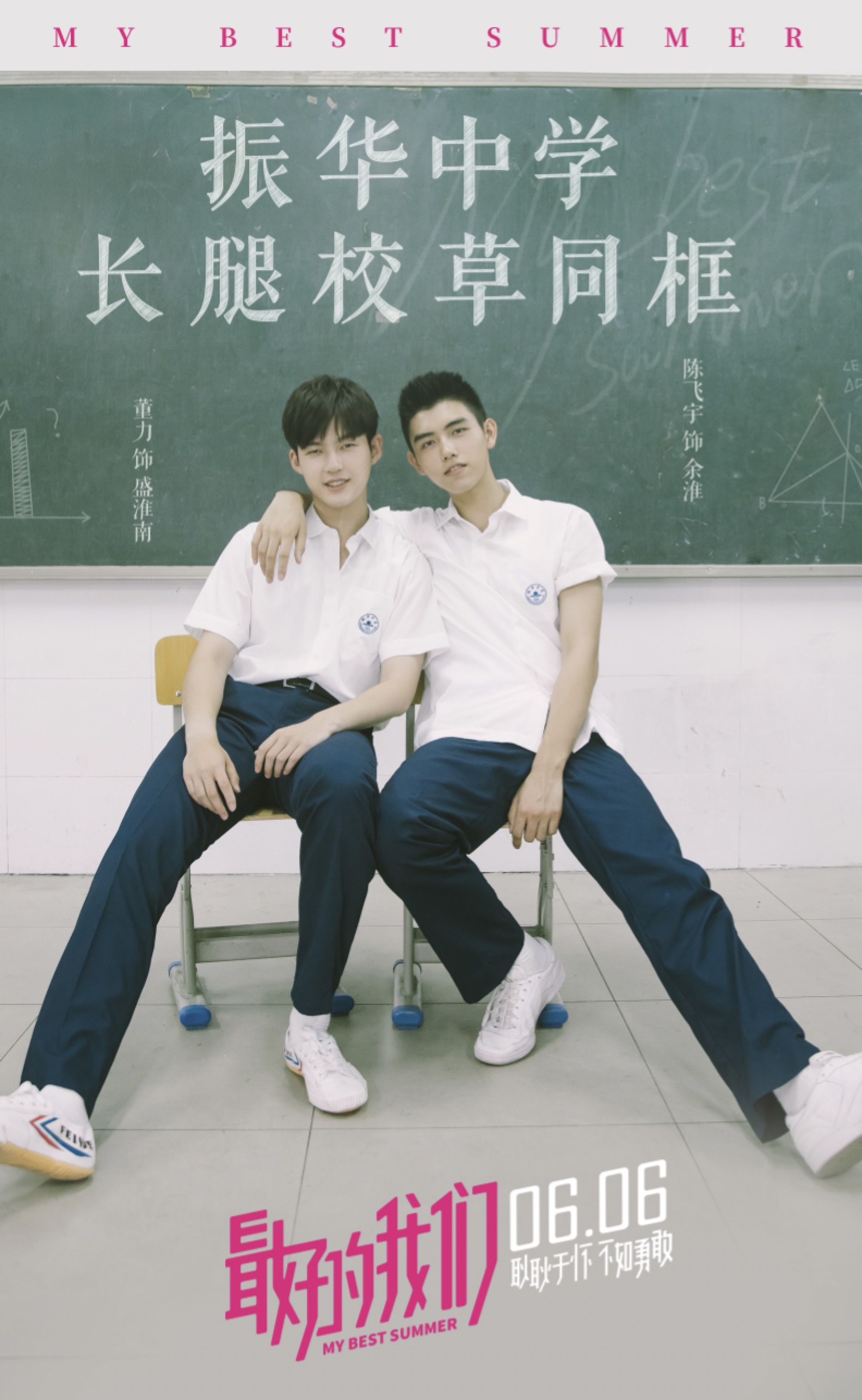 最好的我们剧照的剧照