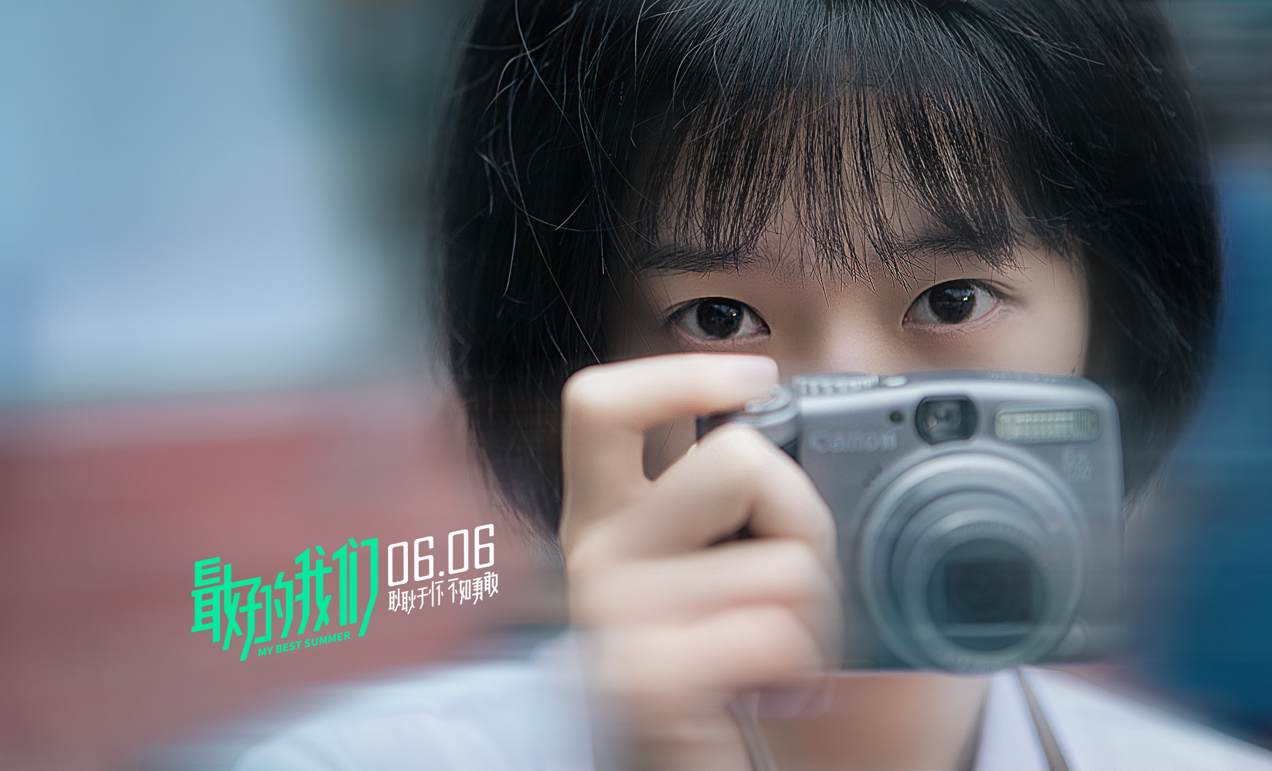 最好的我们剧照的剧照