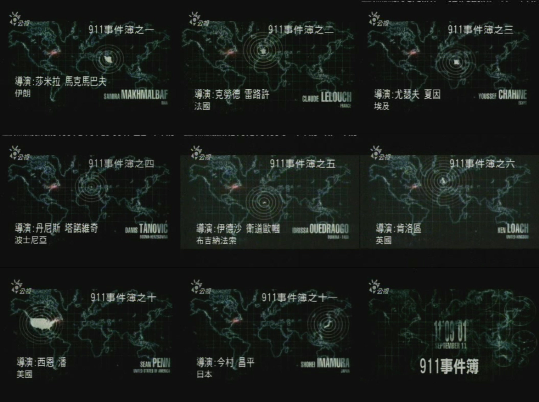 911事件簿剧照的剧照