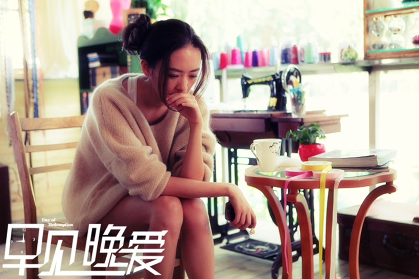 早见，晚爱剧照的剧照