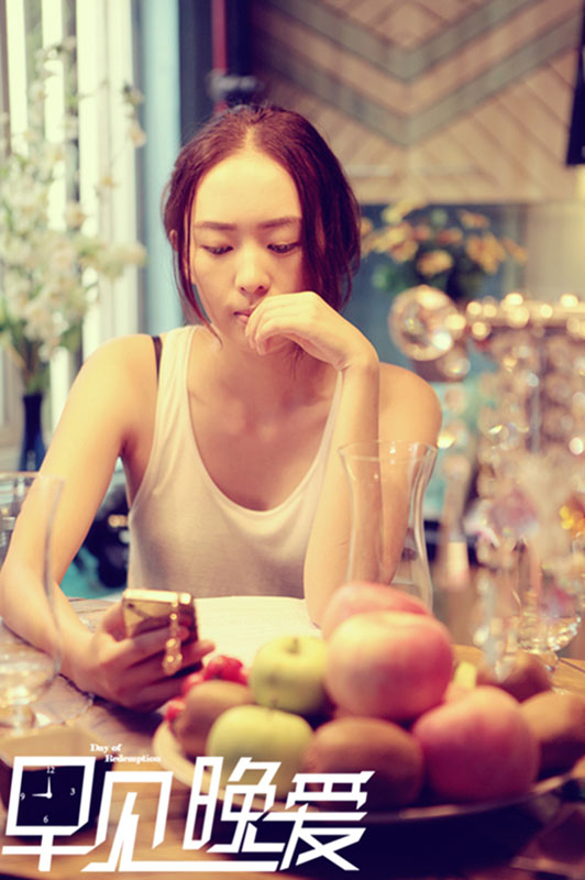 早见，晚爱剧照的剧照