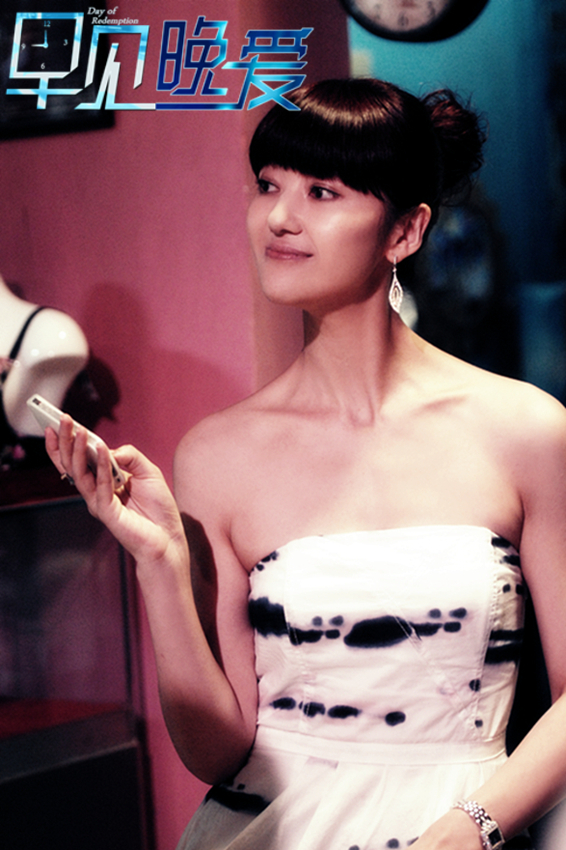 早见，晚爱剧照的剧照