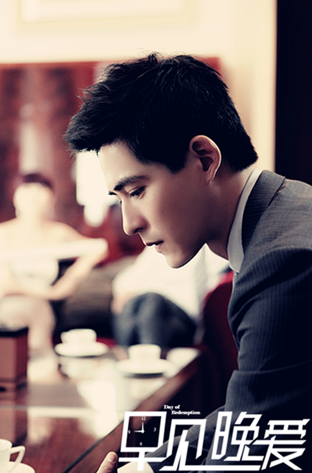 早见，晚爱剧照的剧照