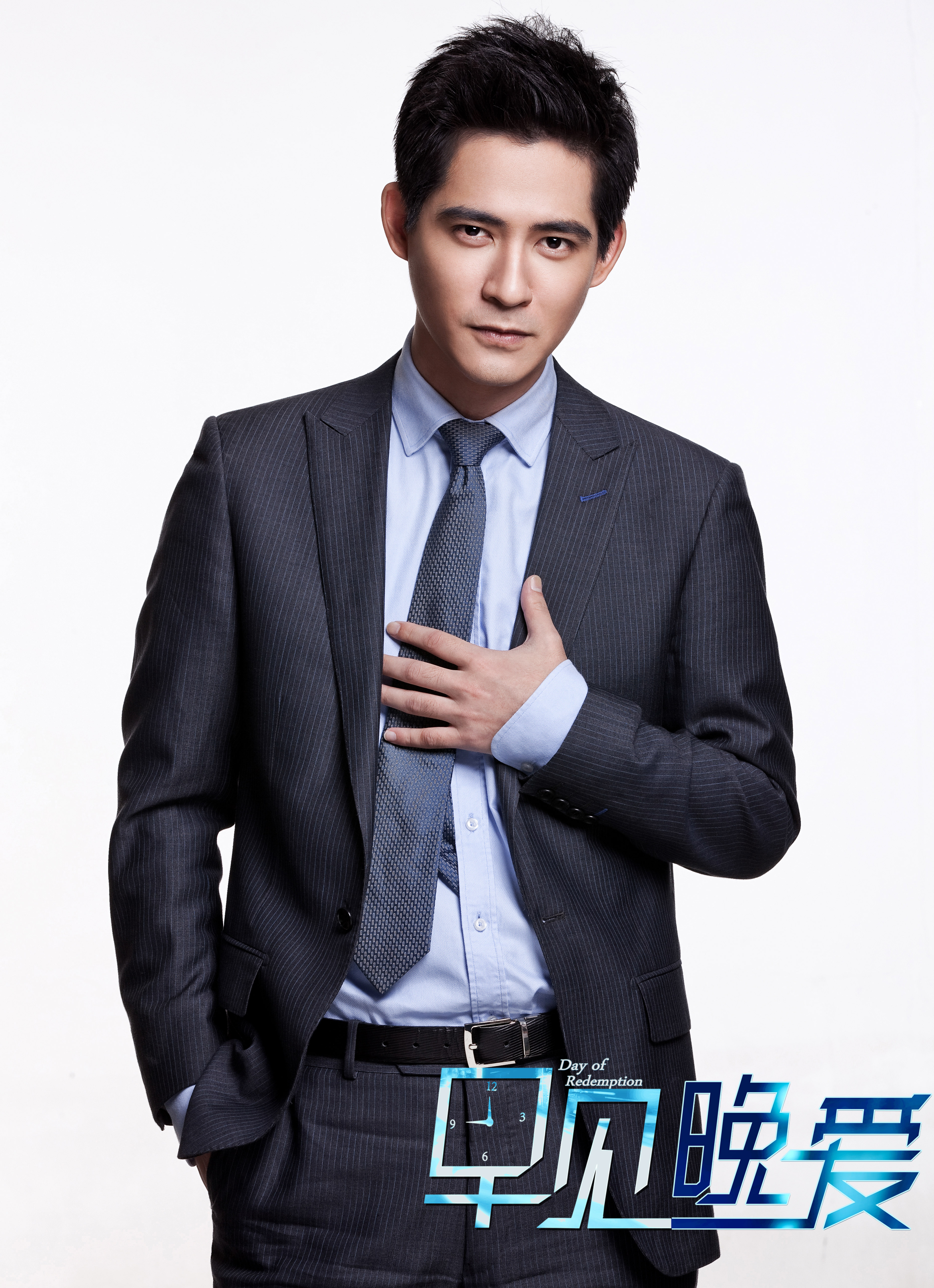 早见，晚爱剧照的剧照