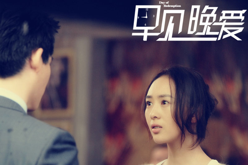 早见，晚爱剧照的剧照