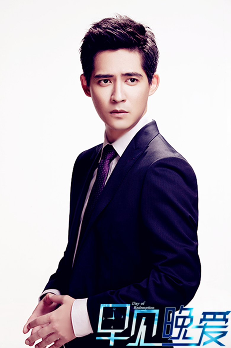 早见，晚爱剧照的剧照