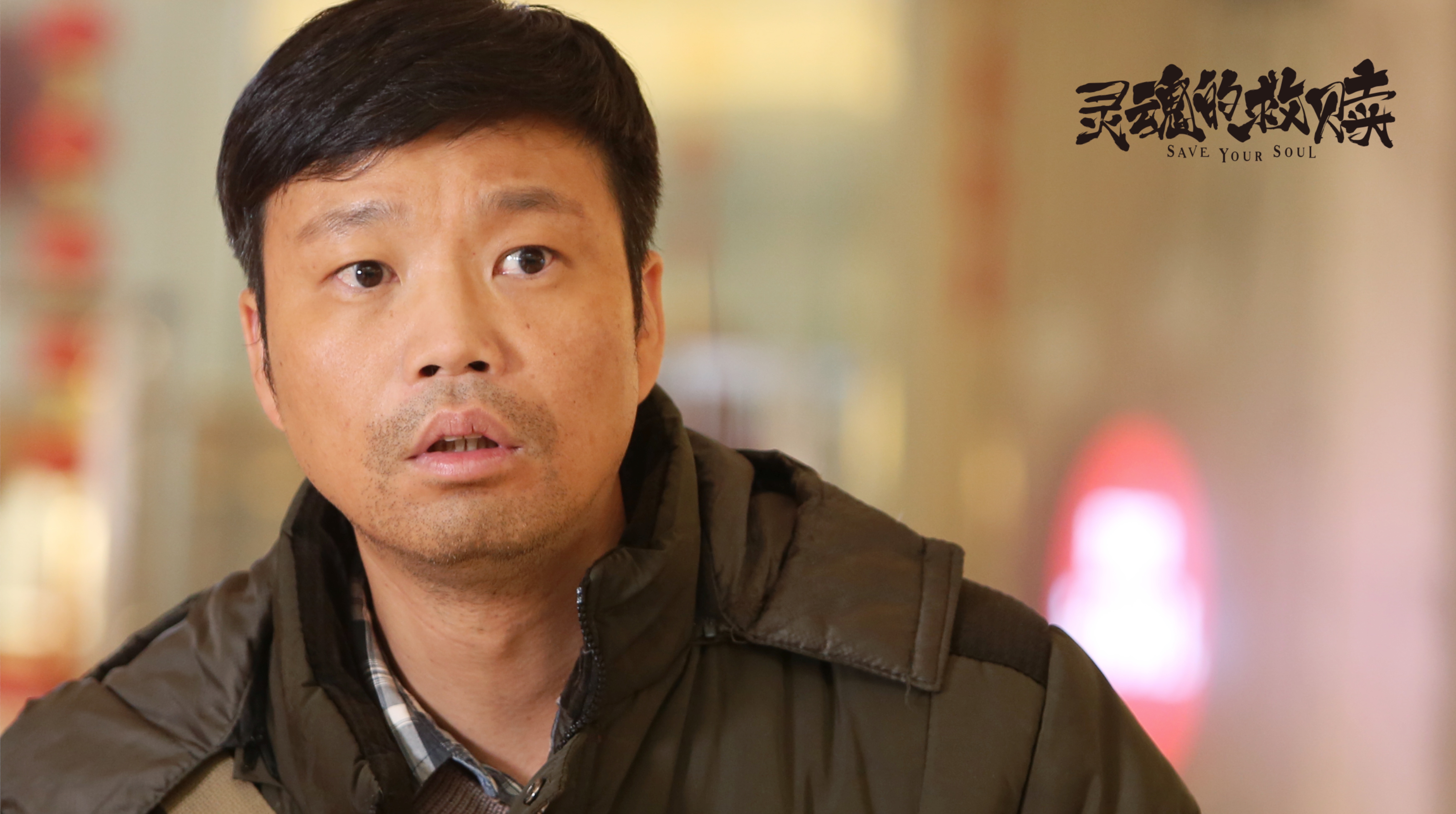 灵魂的救赎剧照的剧照