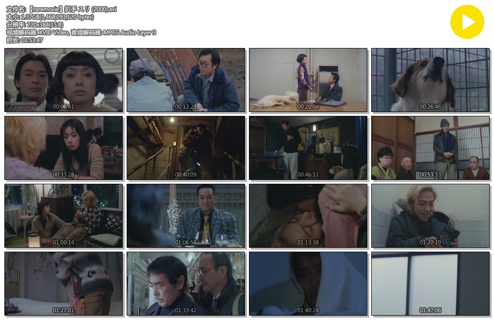 扒手剧照的剧照