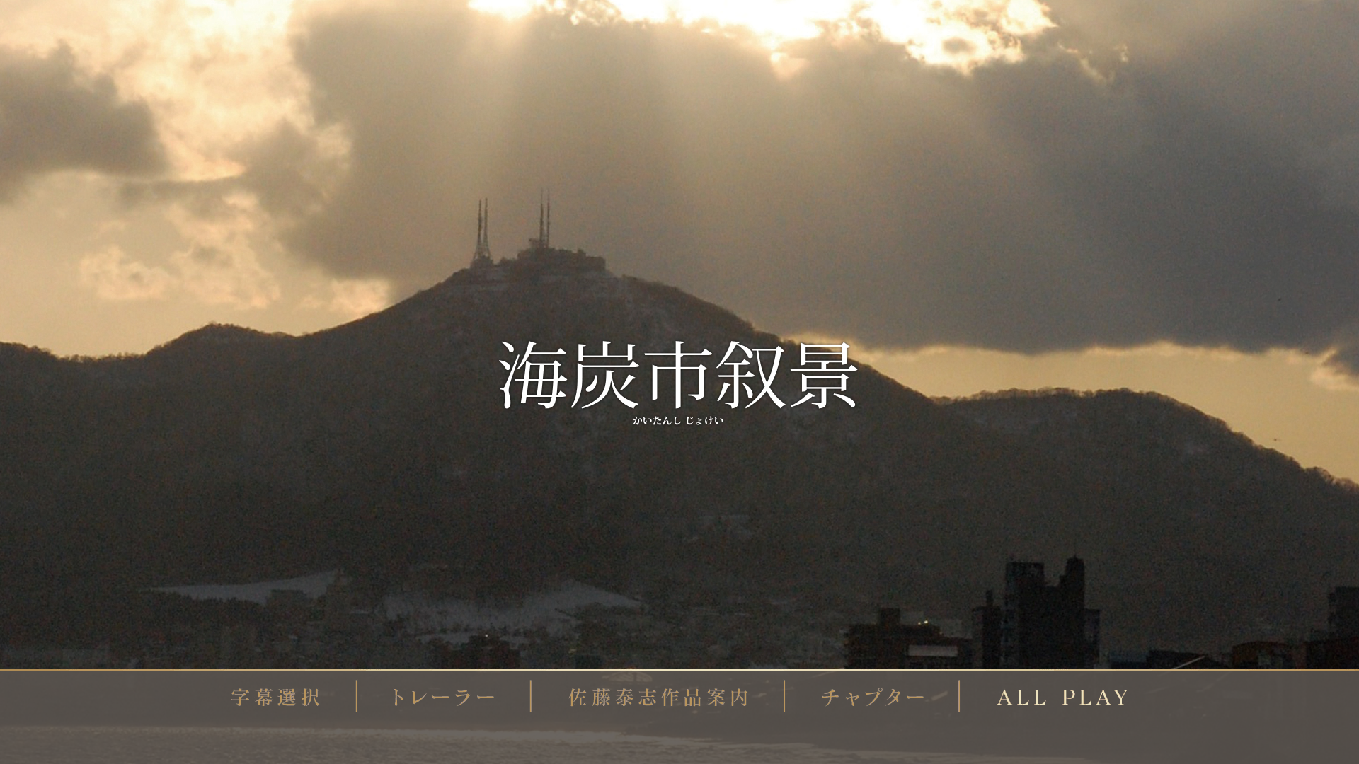 海炭市叙景剧照的剧照