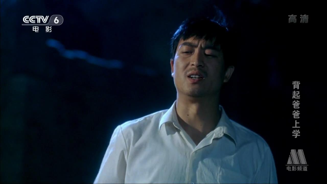 背起爸爸上学剧照的剧照