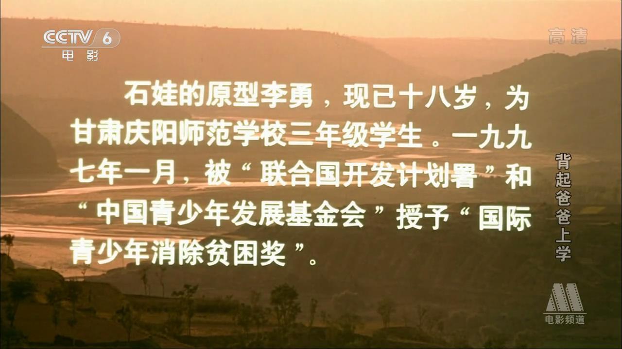 背起爸爸上学剧照的剧照