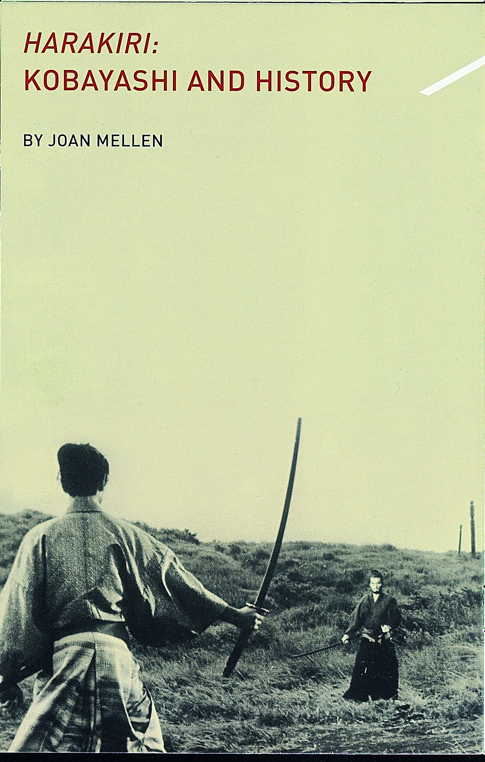 切腹剧照的剧照