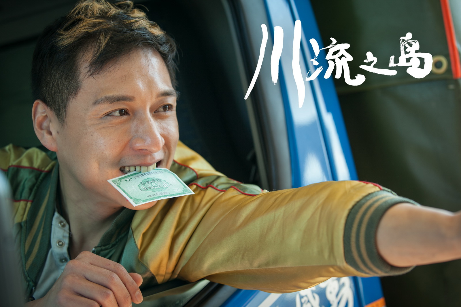 川流之岛剧照的剧照