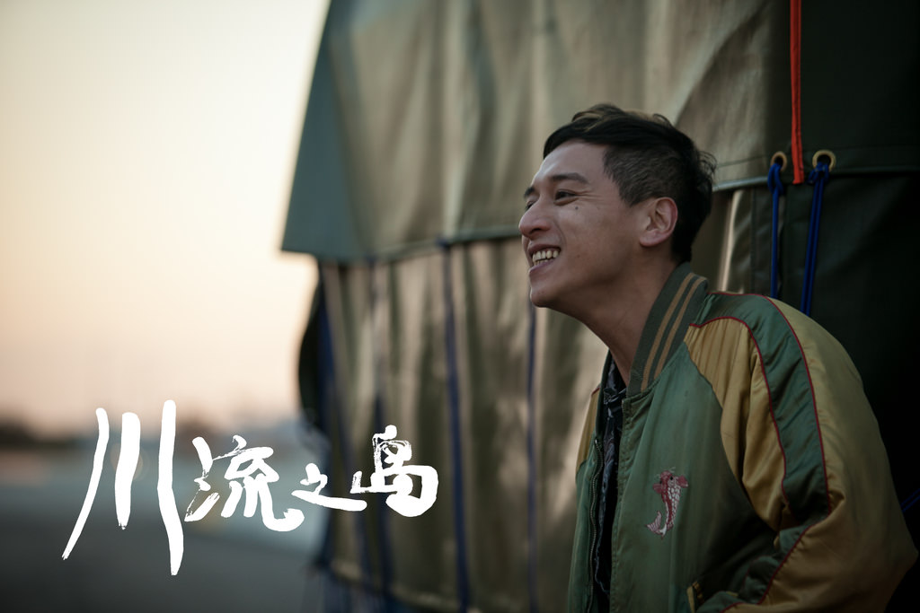 川流之岛剧照的剧照