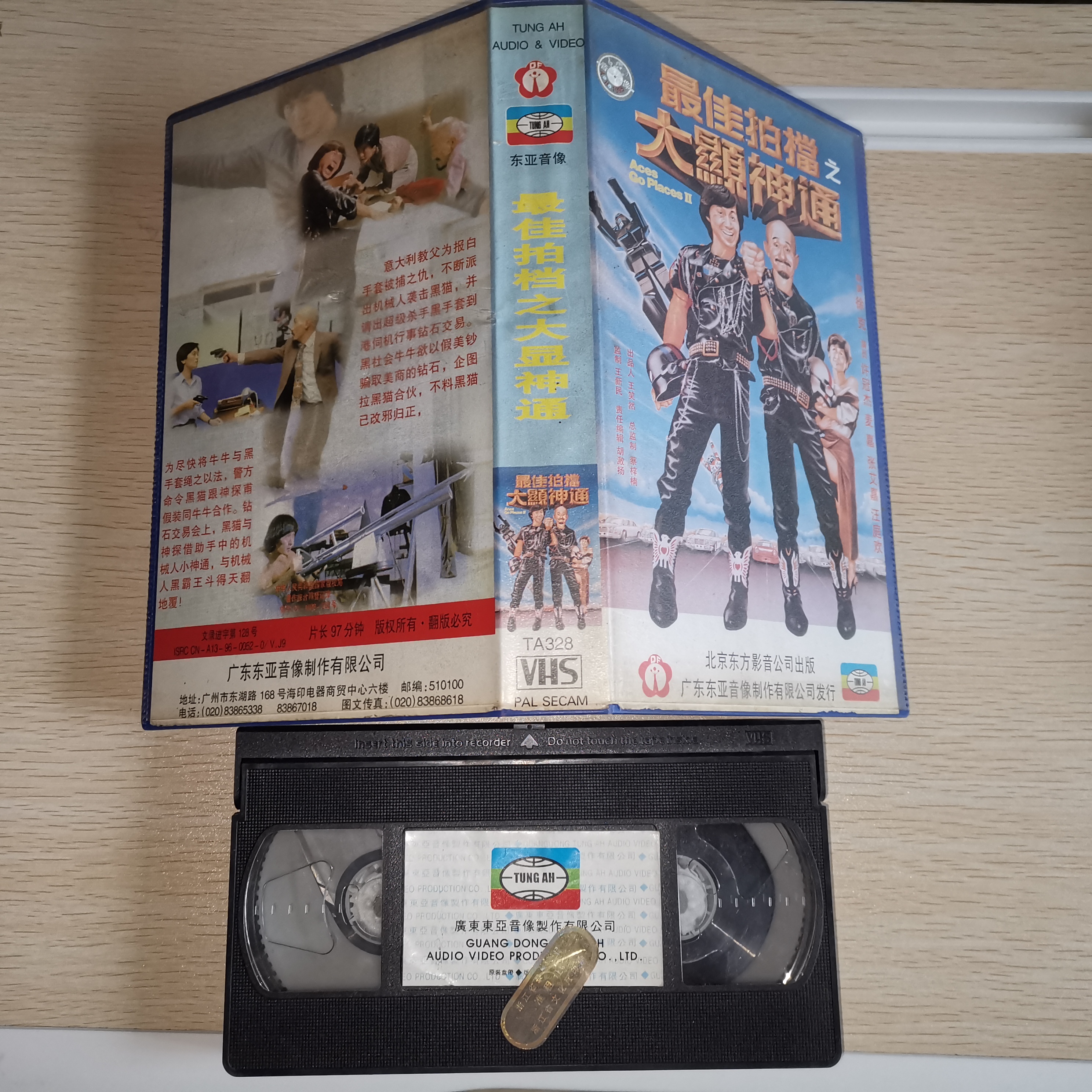 最佳拍档2：大显神通剧照的剧照