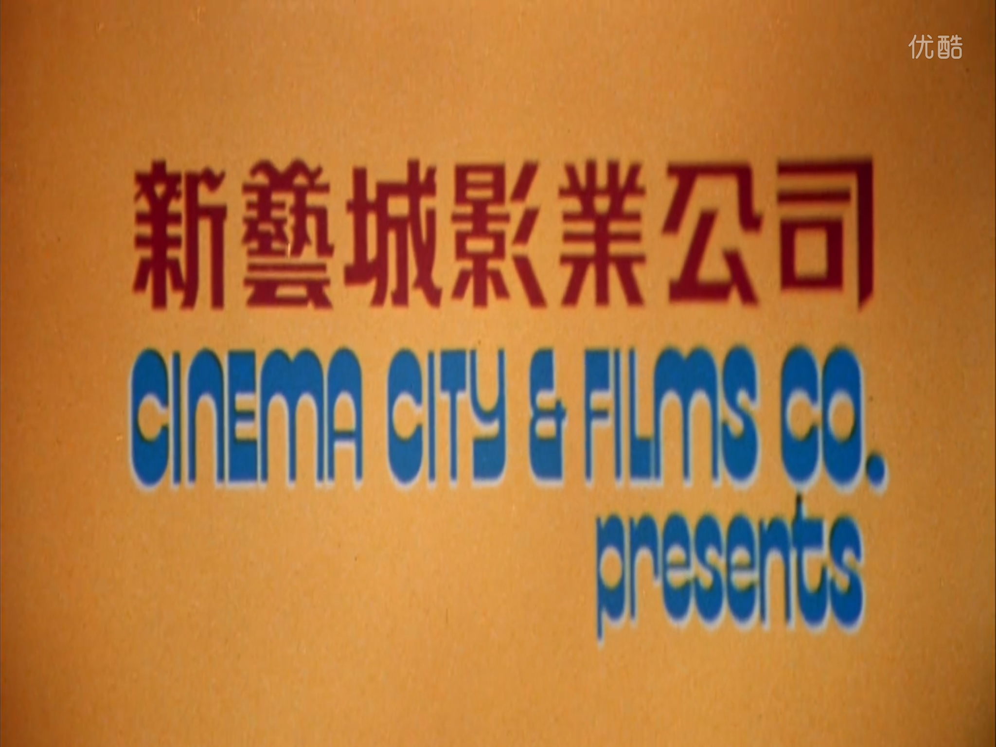 最佳拍档2：大显神通剧照的剧照