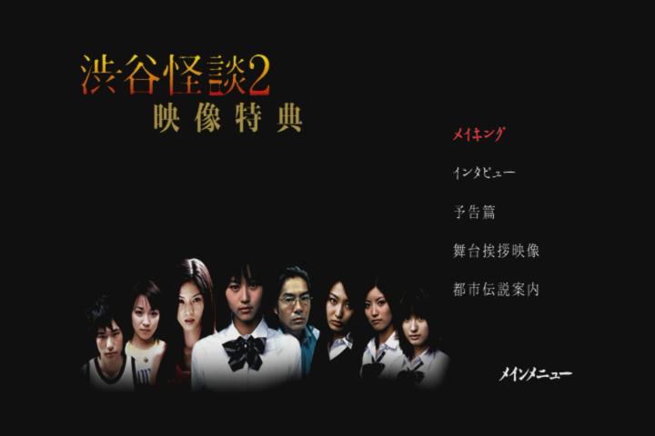 涉谷怪谈2剧照的剧照