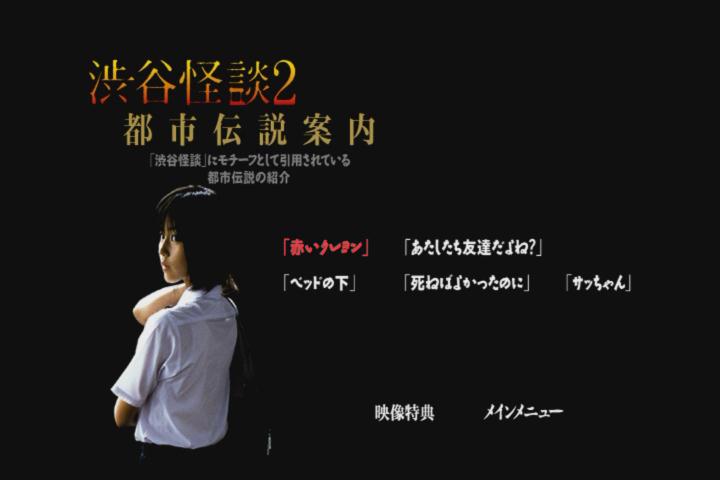 涉谷怪谈2剧照的剧照