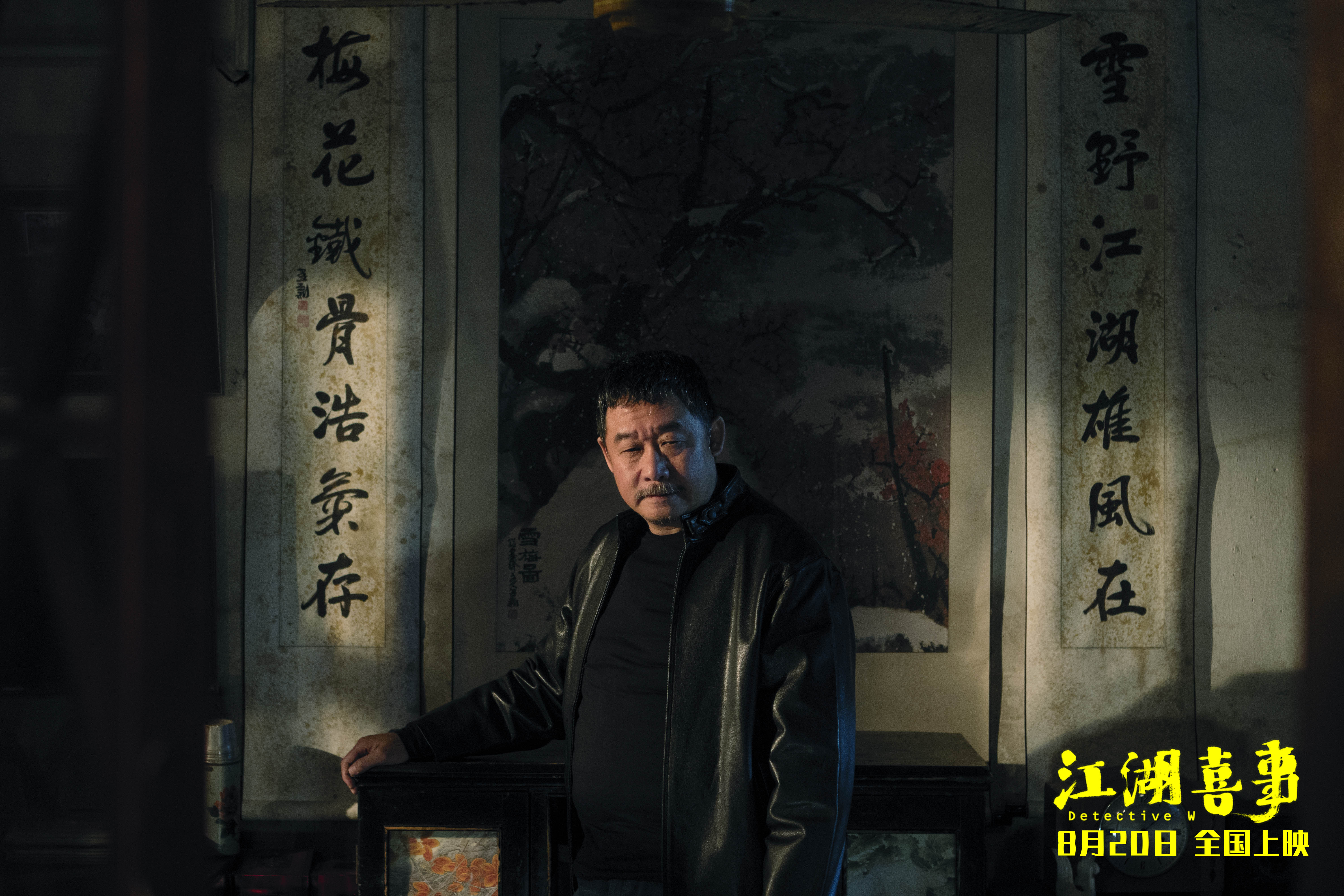 江湖喜事剧照的剧照