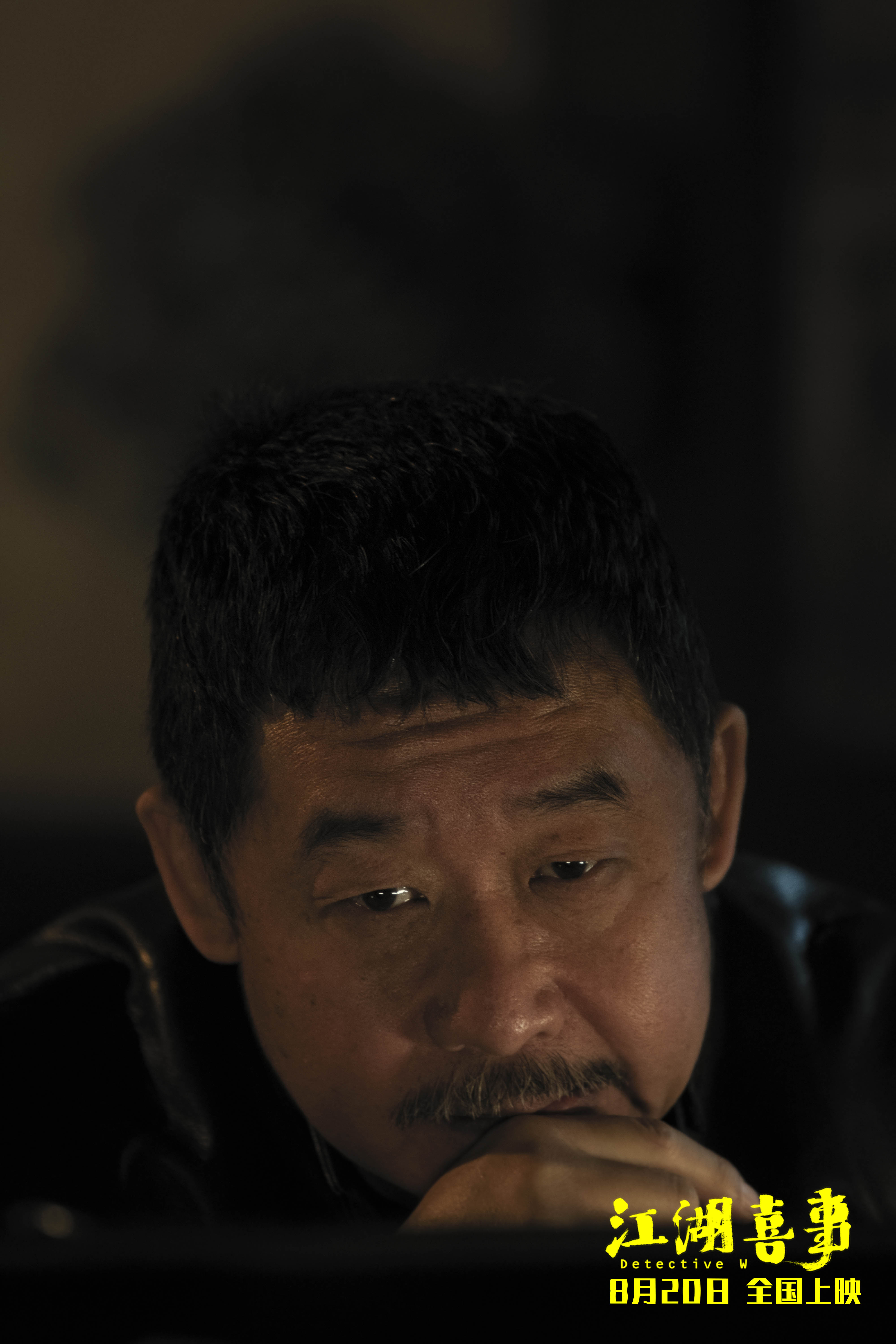 江湖喜事剧照的剧照