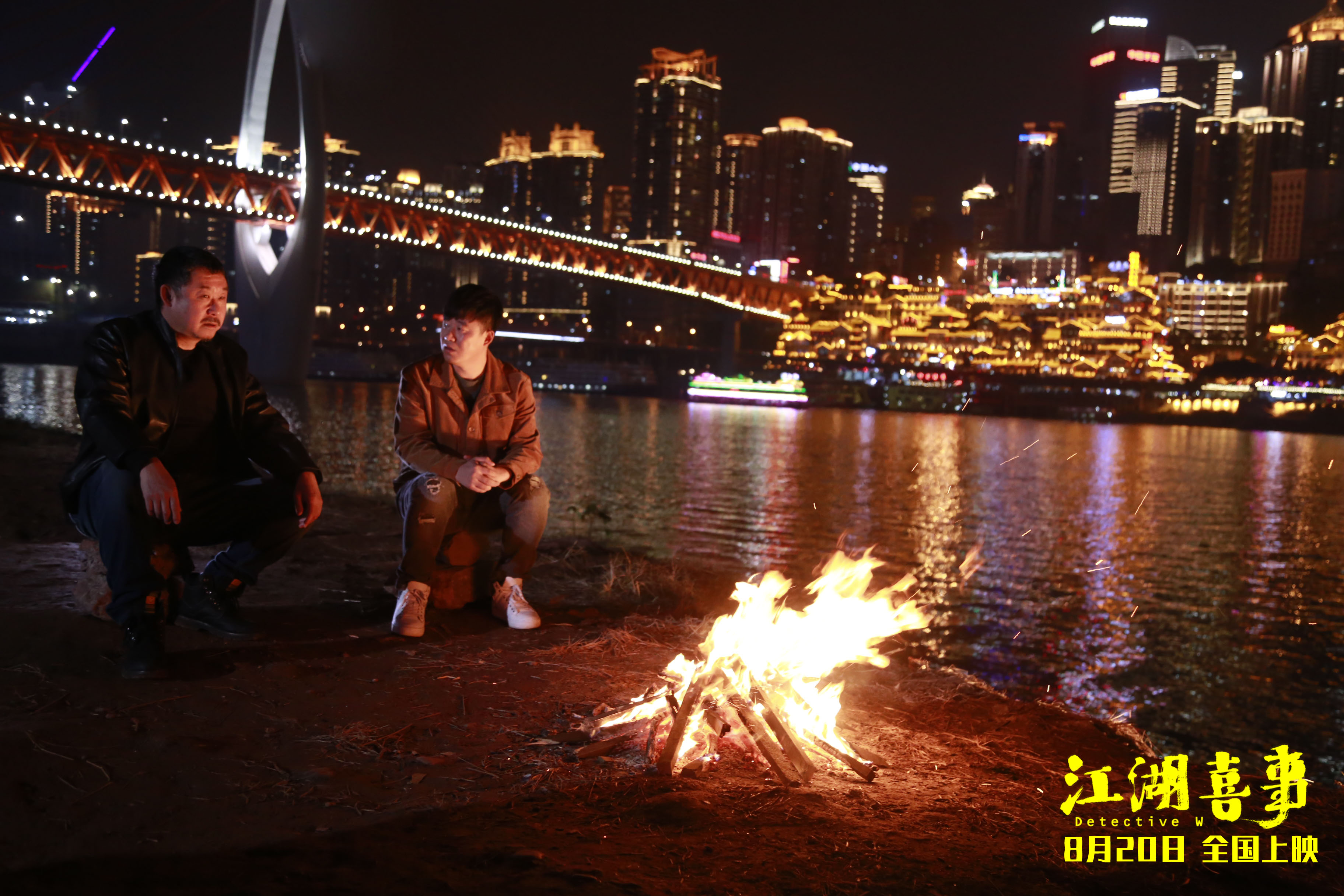 江湖喜事剧照的剧照