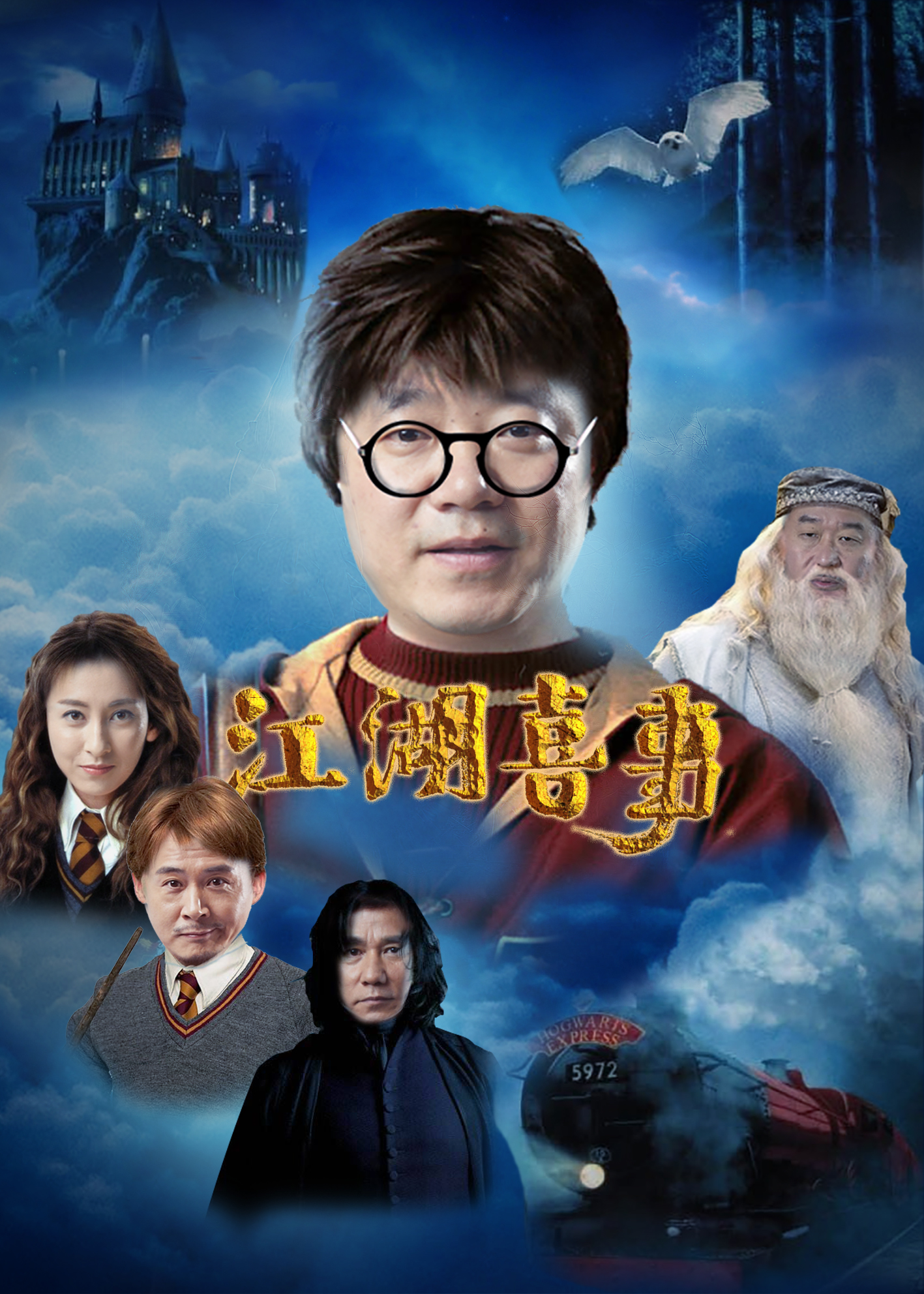 江湖喜事剧照的剧照