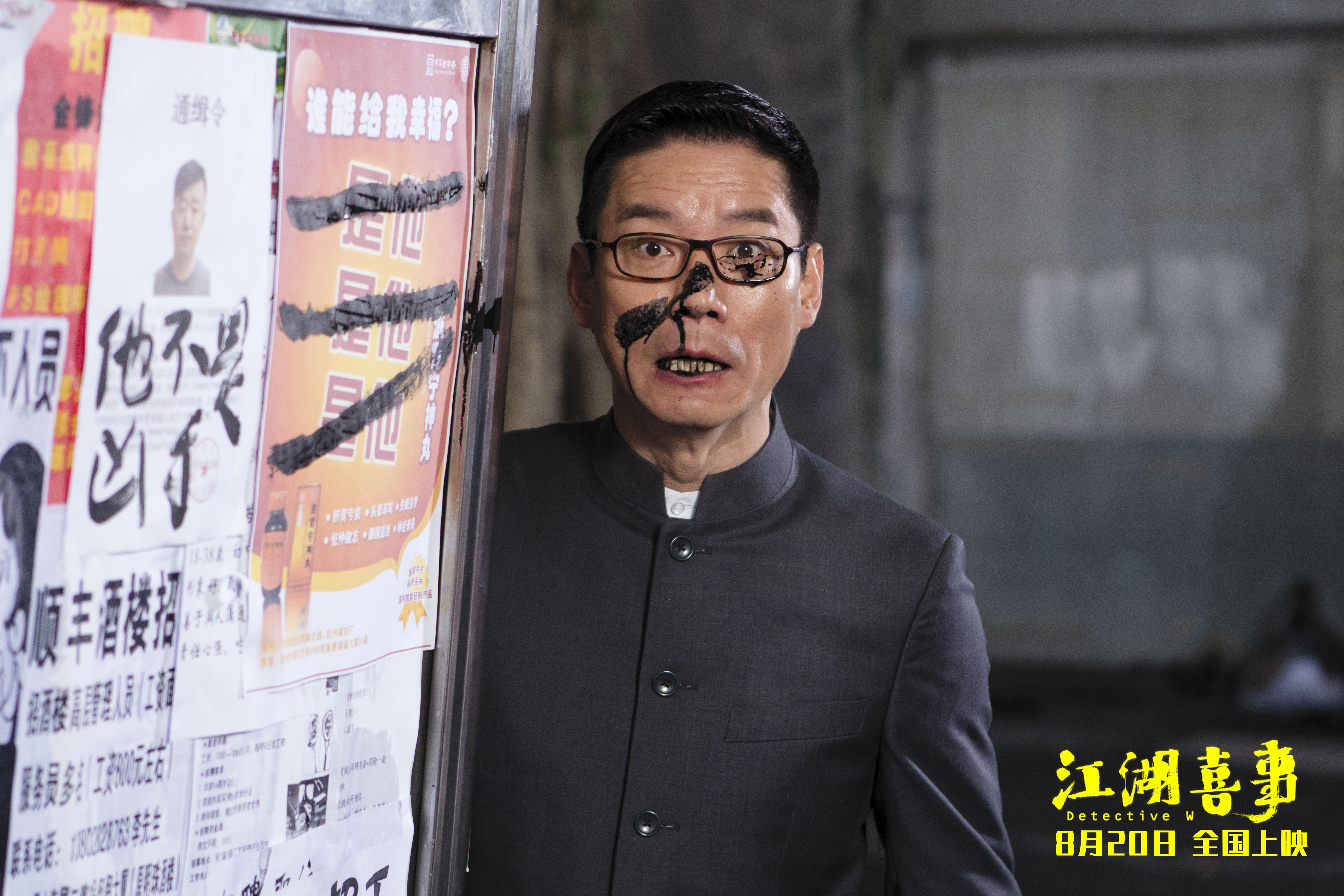 江湖喜事剧照的剧照