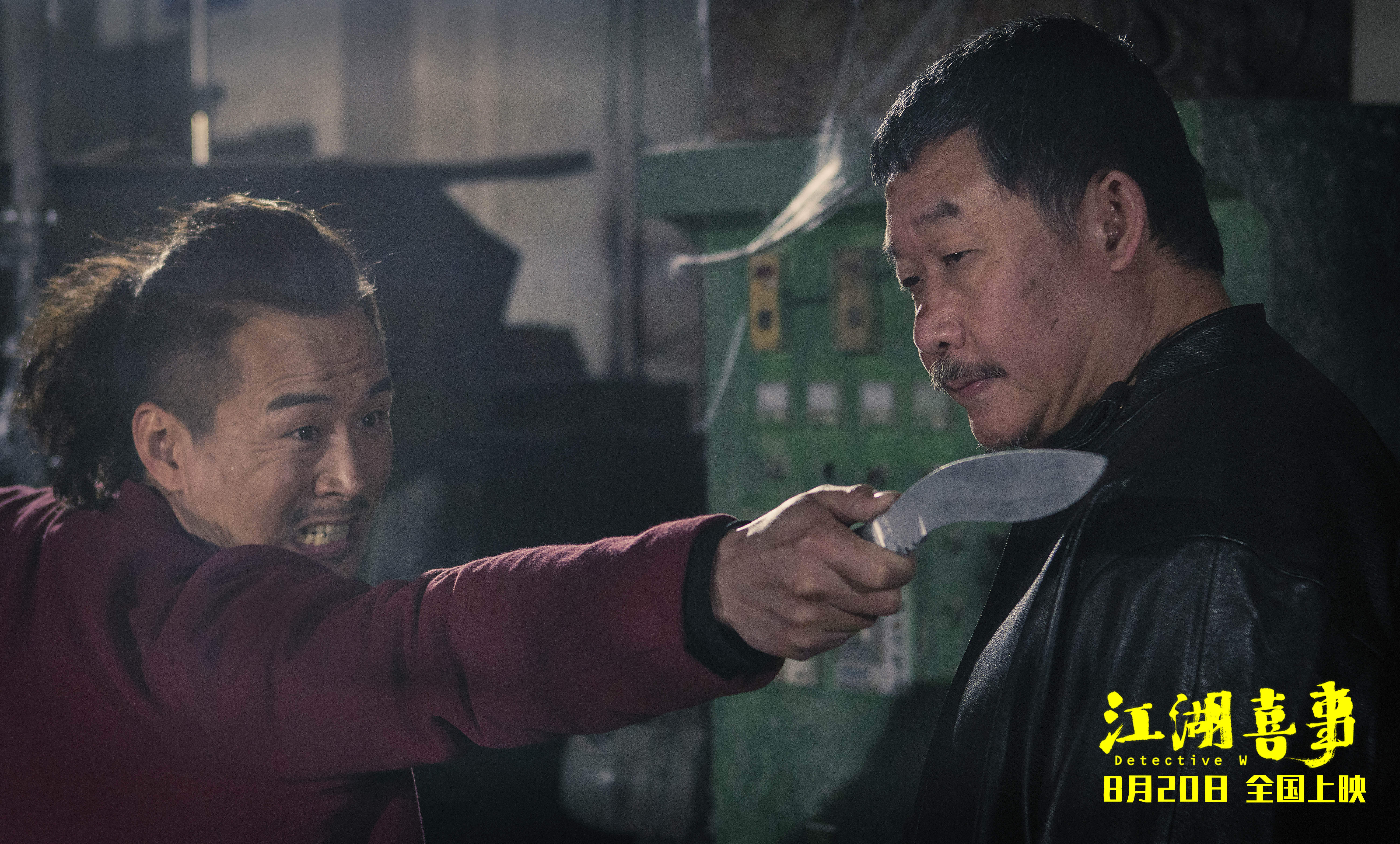 江湖喜事剧照的剧照