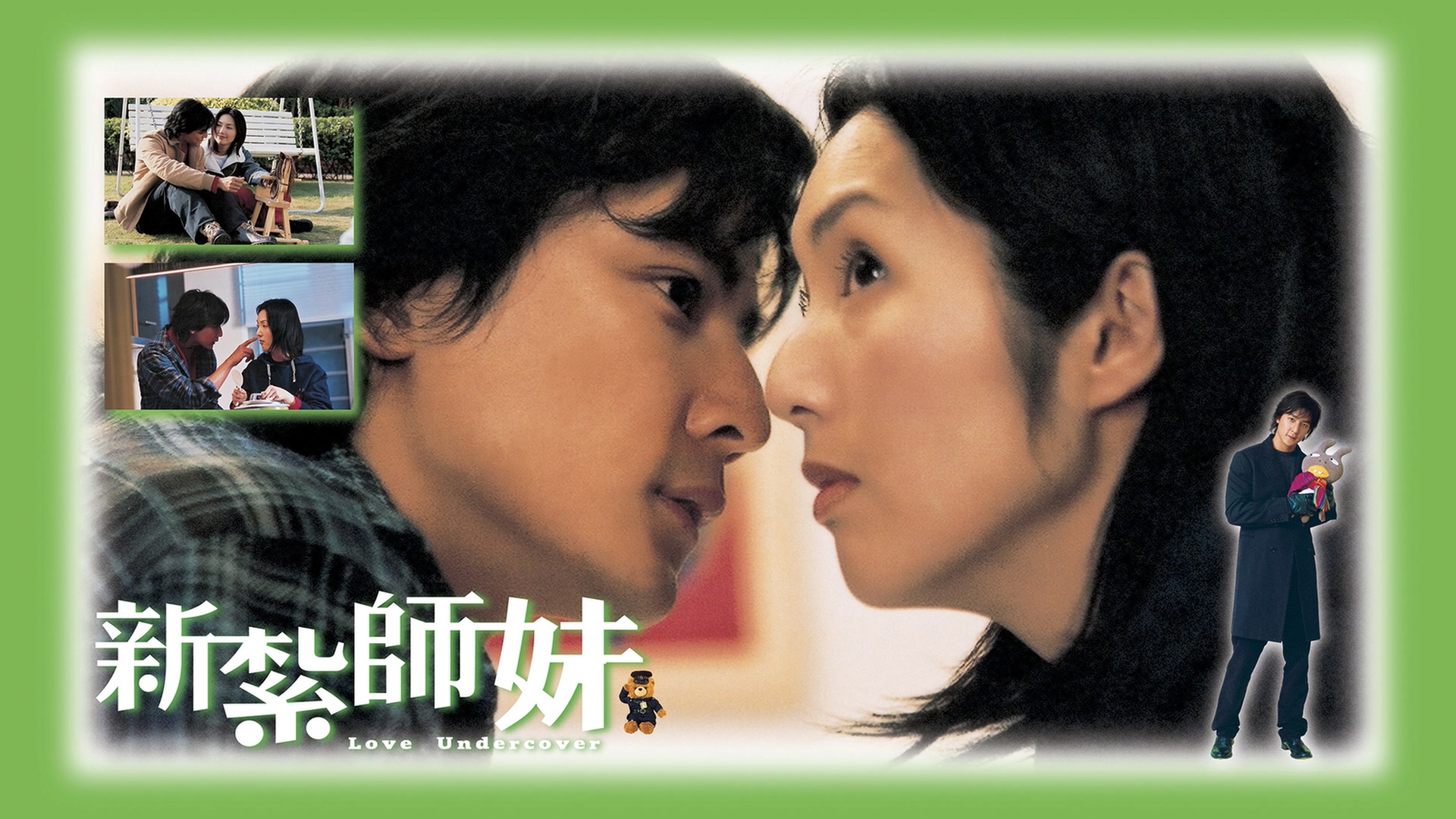 新扎师妹剧照的剧照