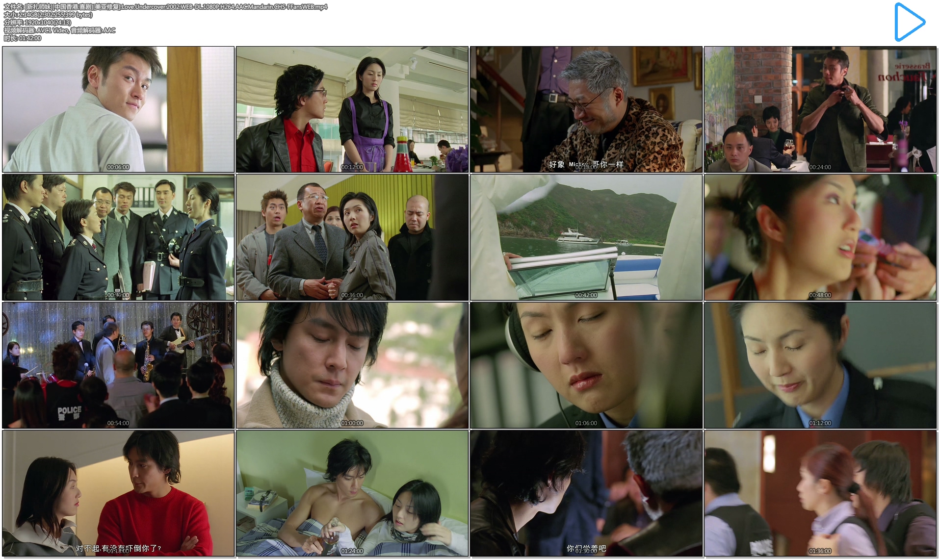 新扎师妹剧照的剧照