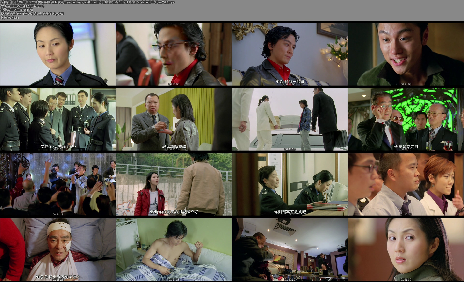 新扎师妹剧照的剧照