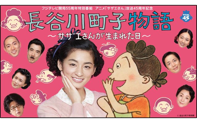 长谷川町子物语：海螺小姐出生的那天剧照的剧照