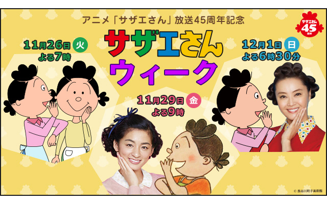 长谷川町子物语：海螺小姐出生的那天剧照的剧照