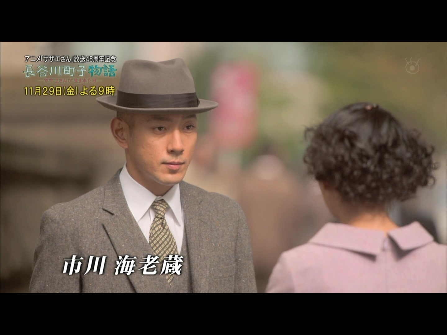 长谷川町子物语：海螺小姐出生的那天剧照的剧照