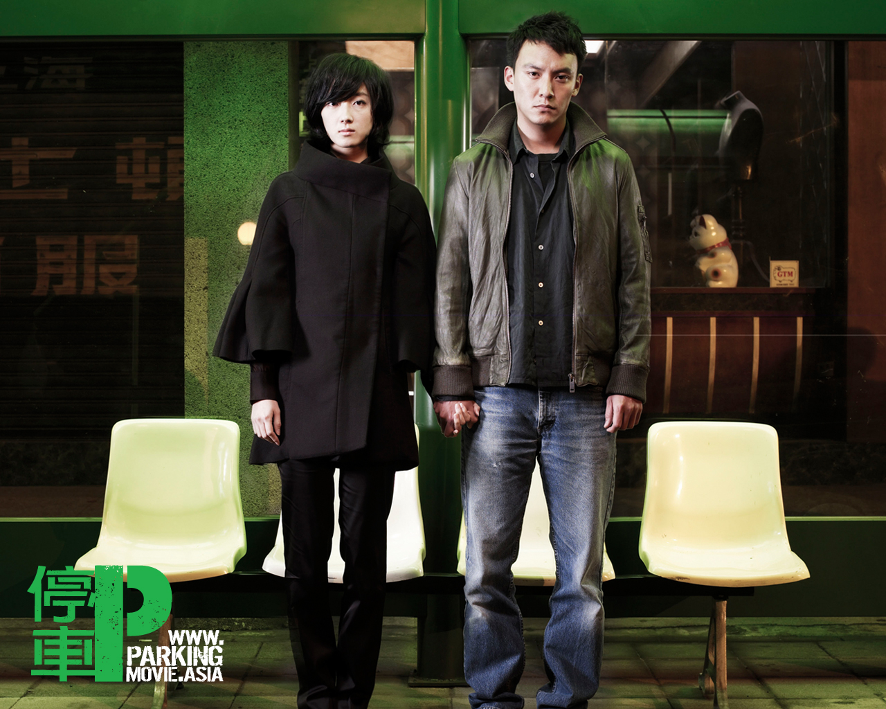 停车剧照的剧照