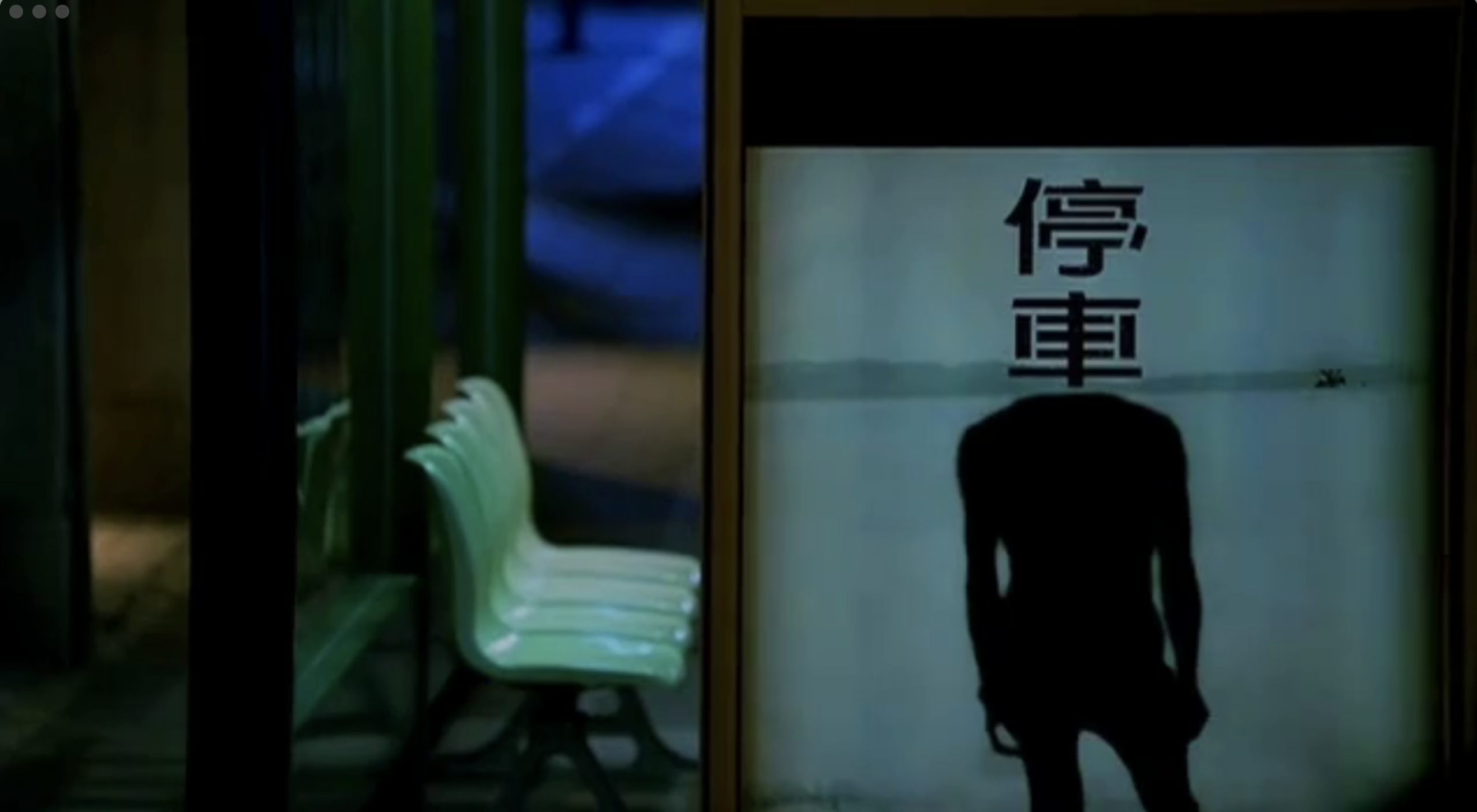 停车剧照的剧照