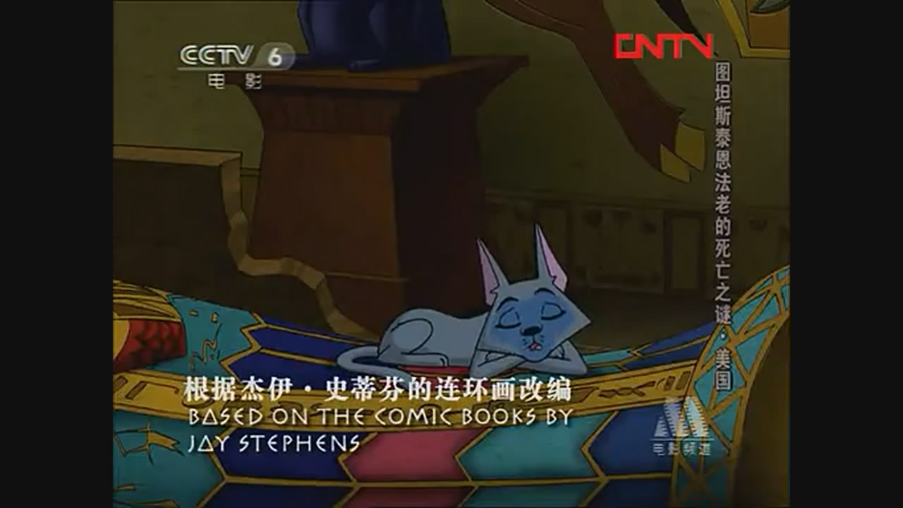 图坦斯泰恩法老的死亡之谜剧照的剧照