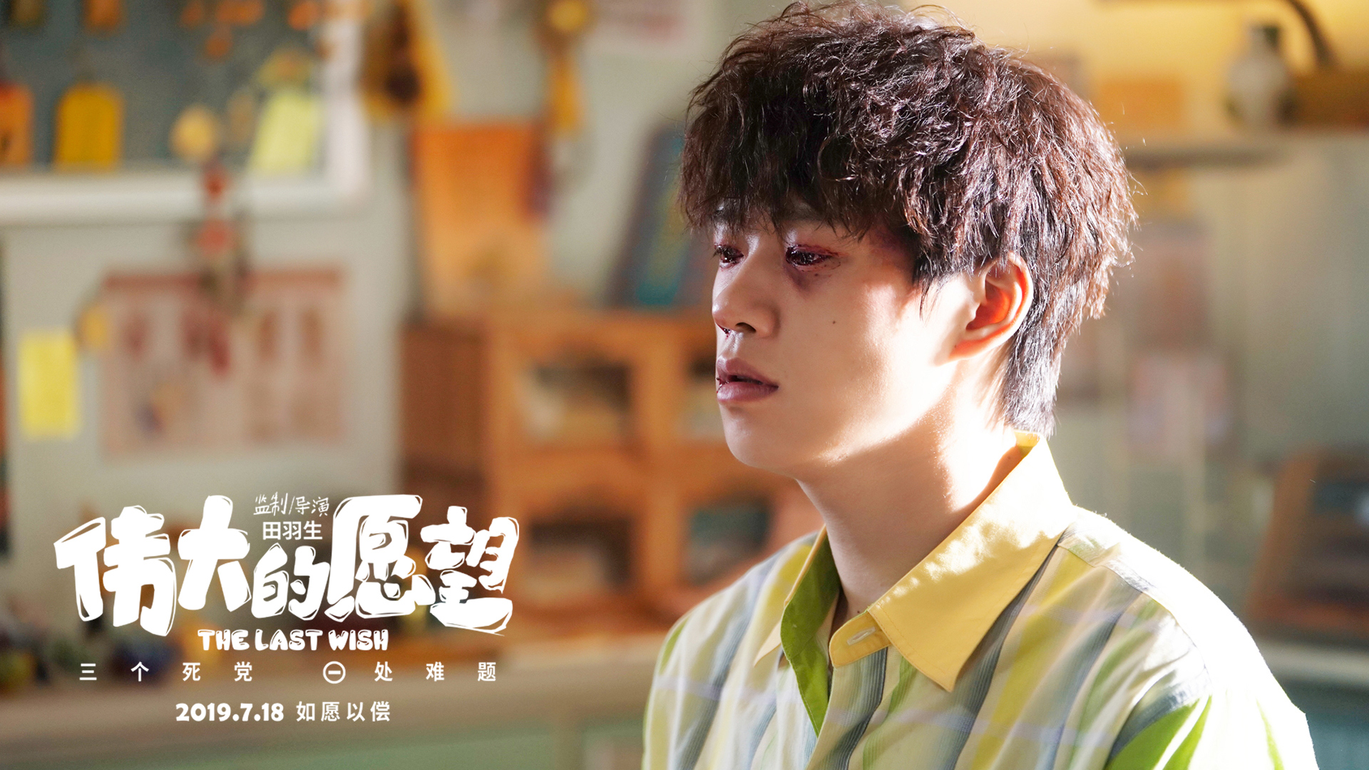 小小的愿望剧照的剧照