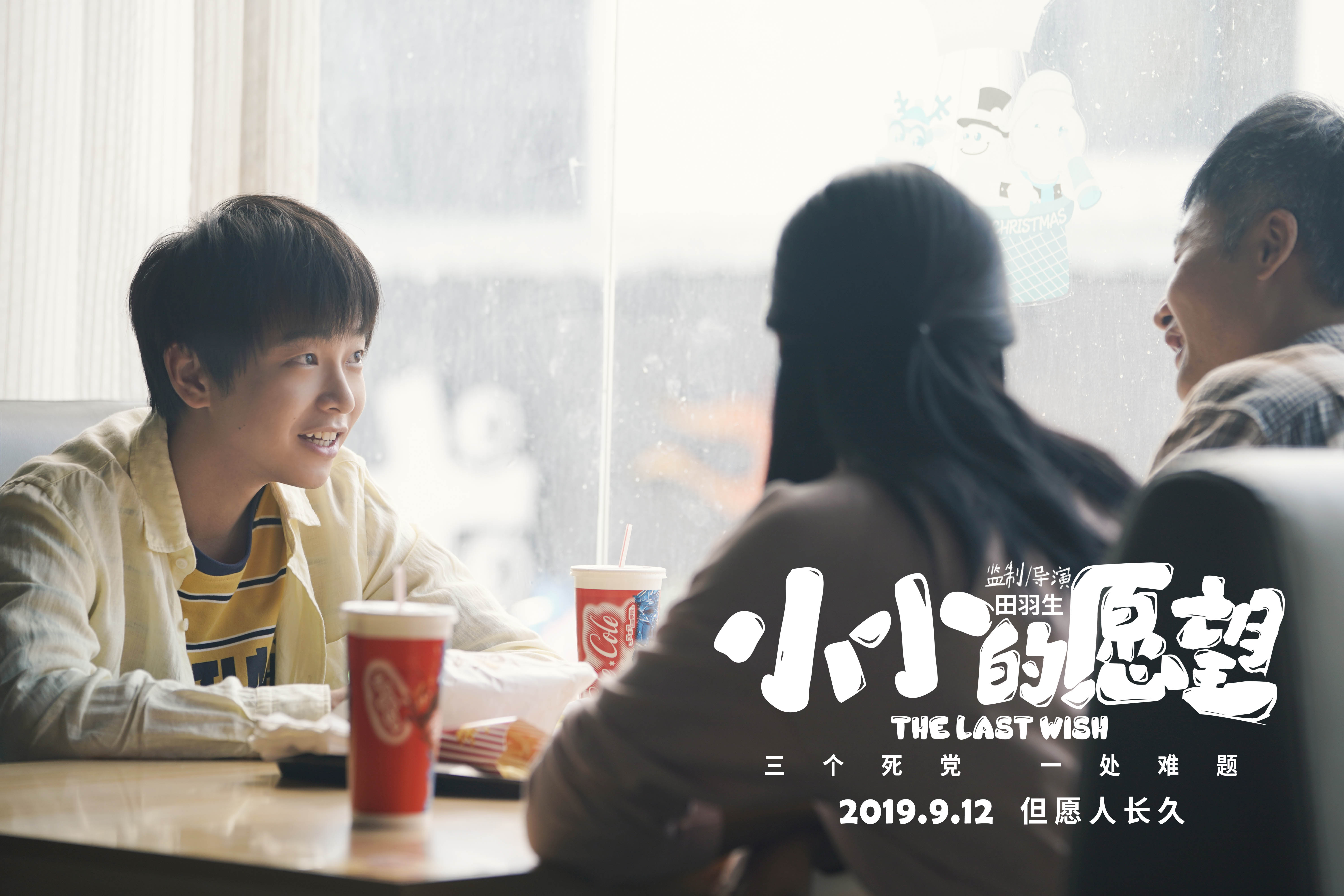 小小的愿望剧照的剧照