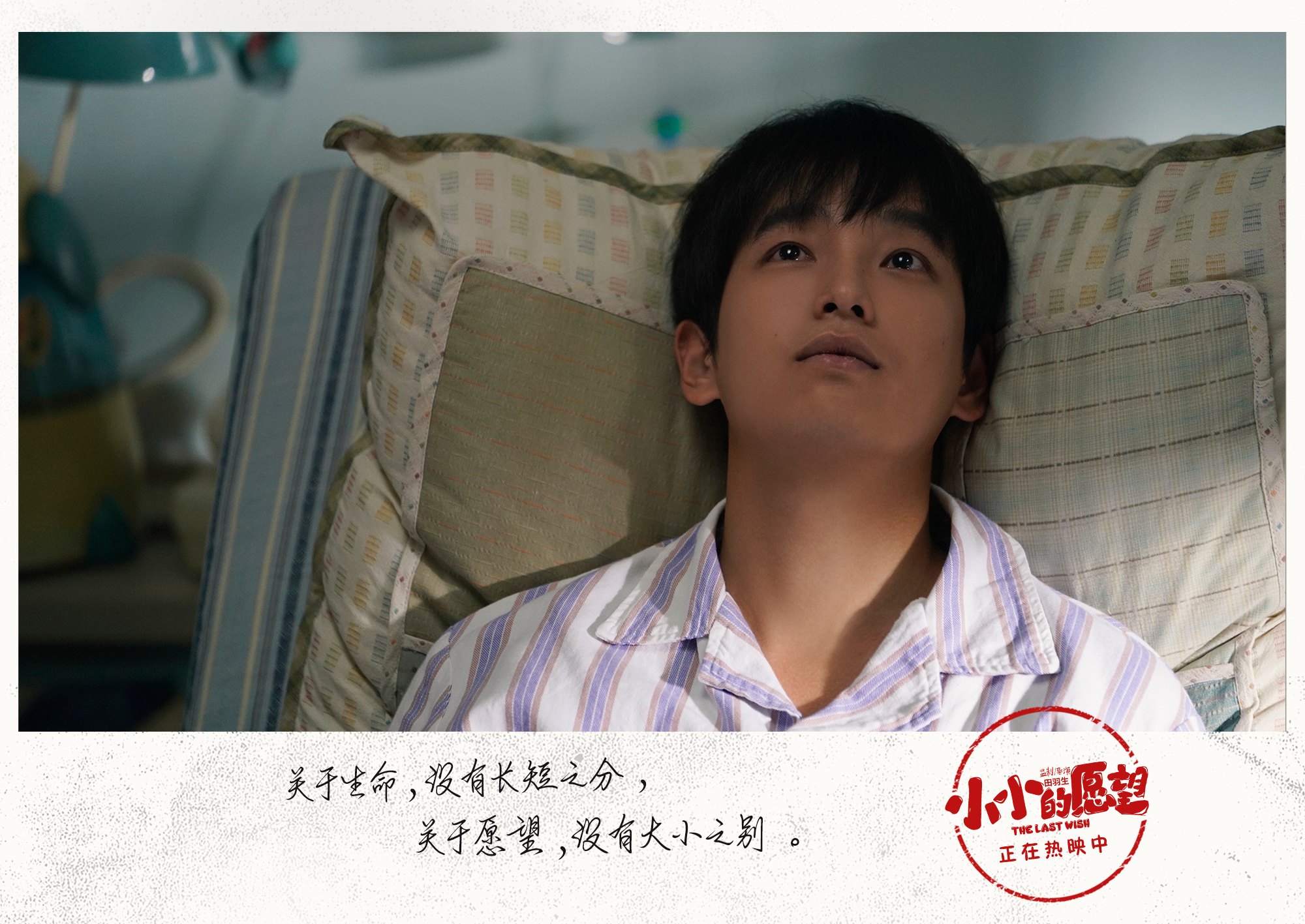 小小的愿望剧照的剧照