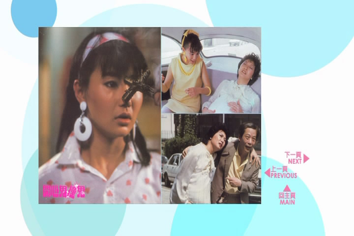 开心鬼撞鬼剧照的剧照