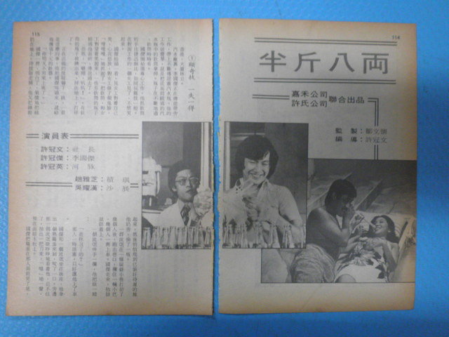 半斤八两剧照的剧照