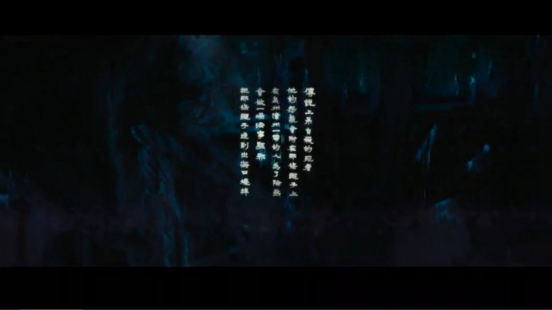 粽邪剧照的剧照