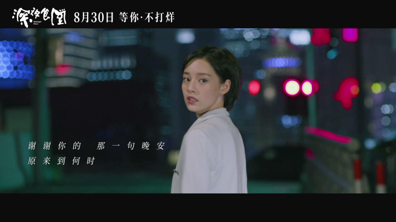 深夜食堂剧照的剧照