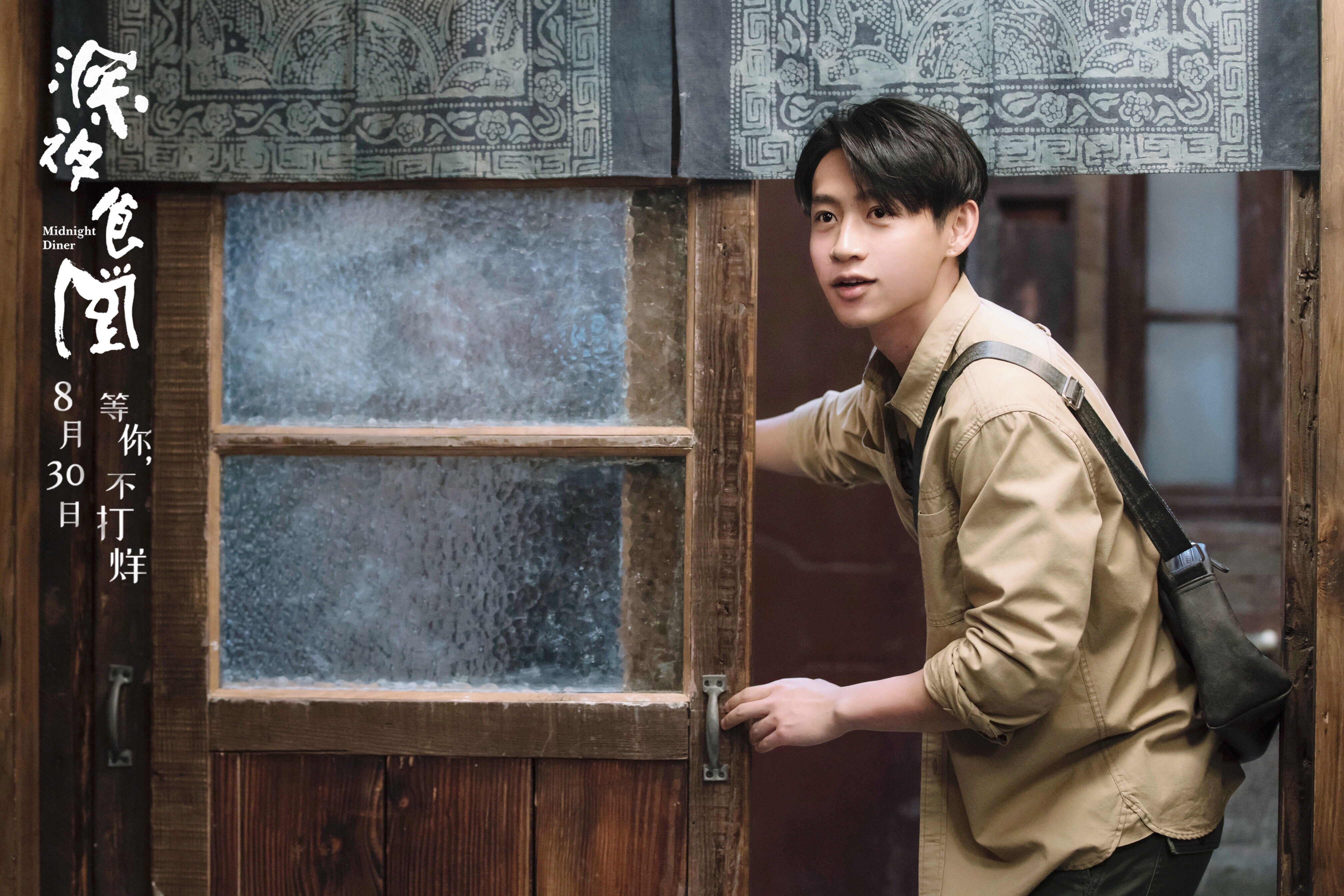 深夜食堂剧照的剧照