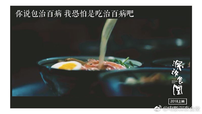 深夜食堂剧照的剧照