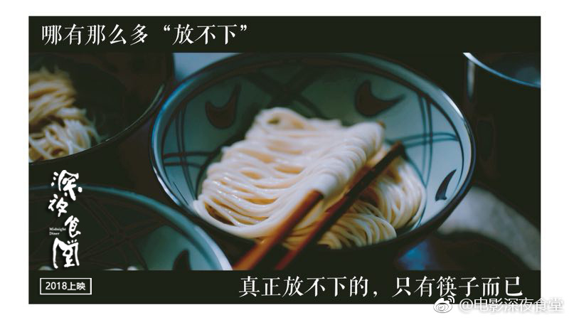 深夜食堂剧照的剧照